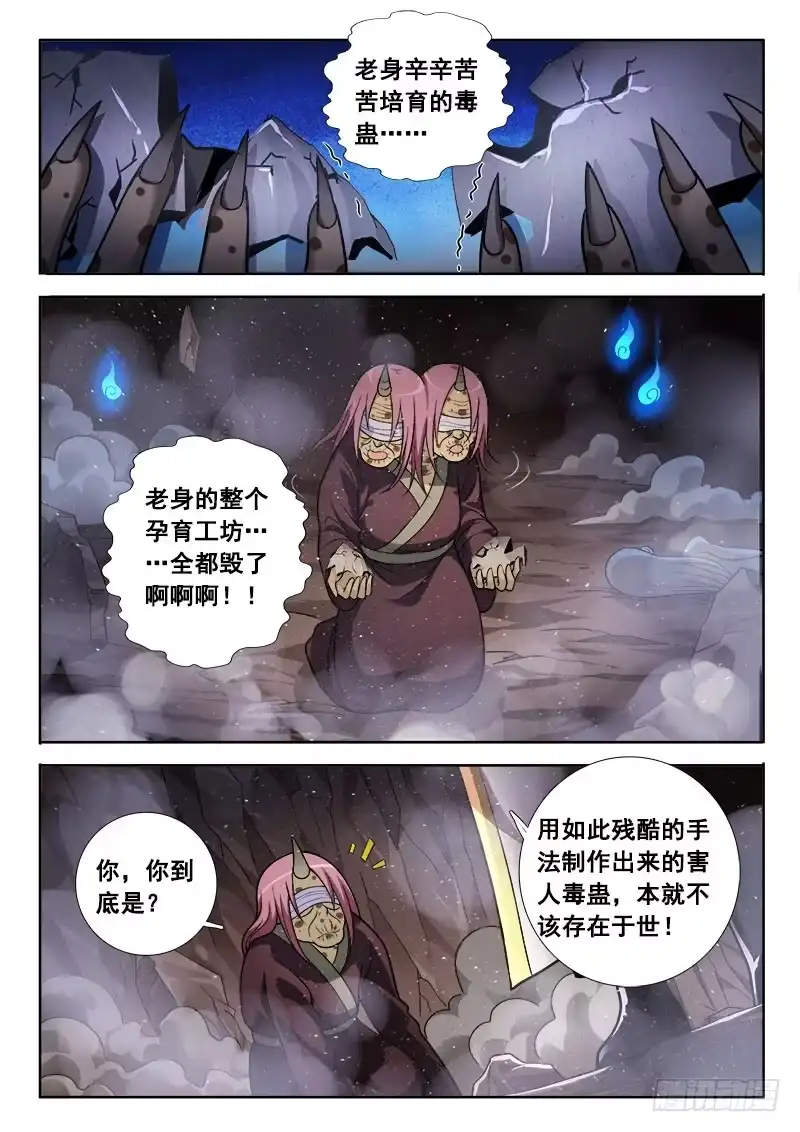 165没想到你是这样的刀！-罗刹大人请留步-叮咚酱（第3张）