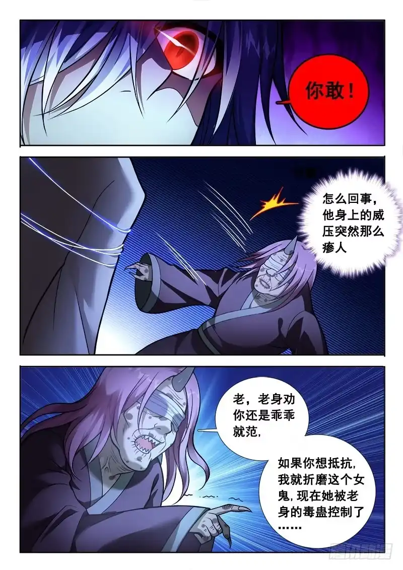 166肉偿！！-罗刹大人请留步-叮咚酱（第7张）
