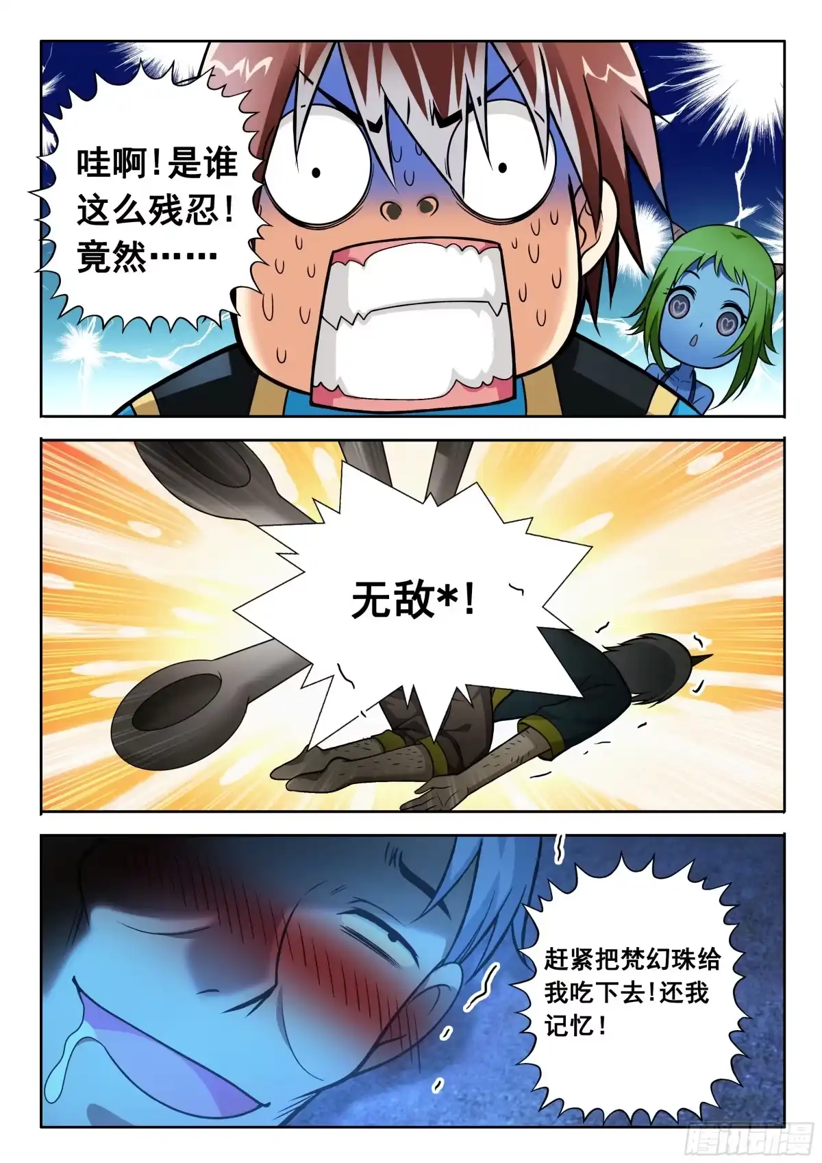 167这厮残忍！-罗刹大人请留步-叮咚酱（第13张）