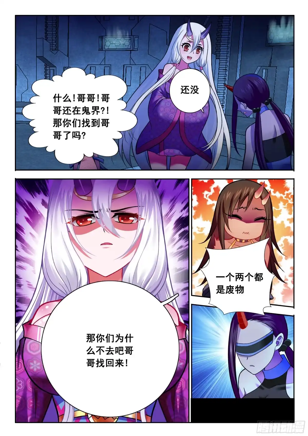 167这厮残忍！-罗刹大人请留步-叮咚酱（第6张）