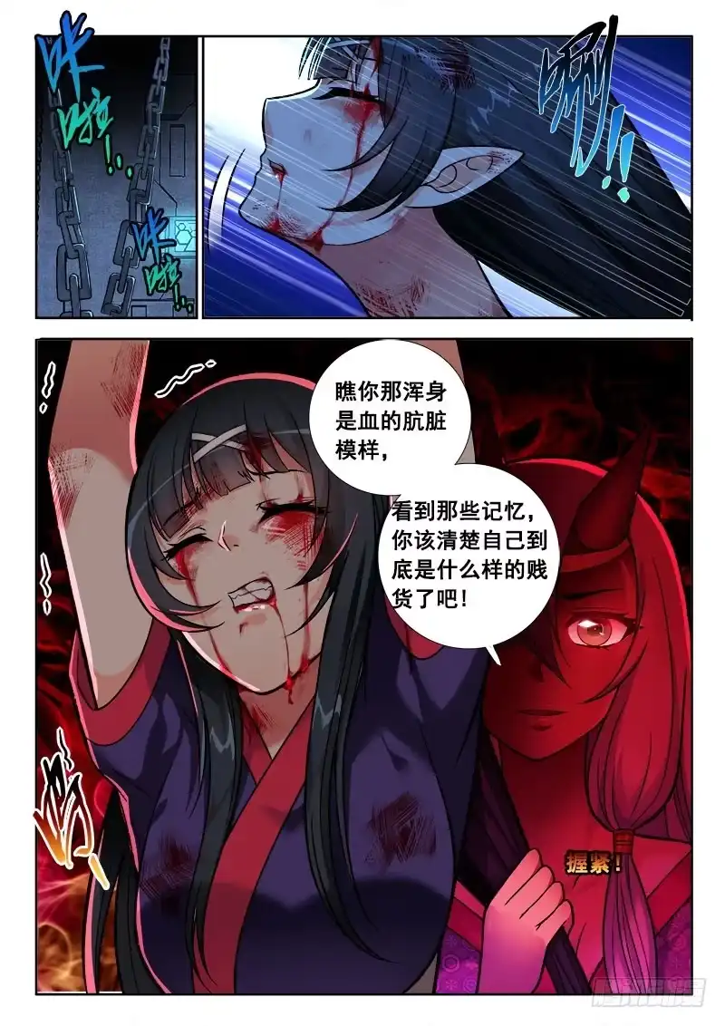 167这厮残忍！-罗刹大人请留步-叮咚酱（第8张）
