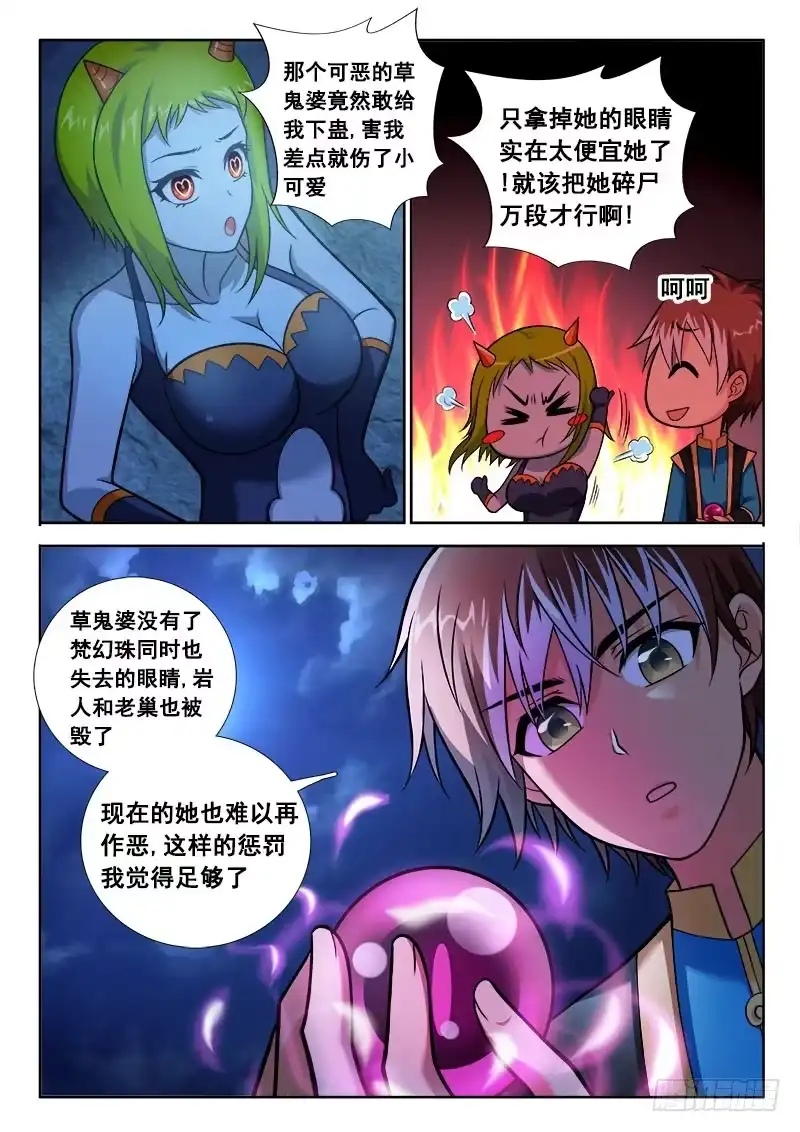 167这厮残忍！-罗刹大人请留步-叮咚酱（第2张）