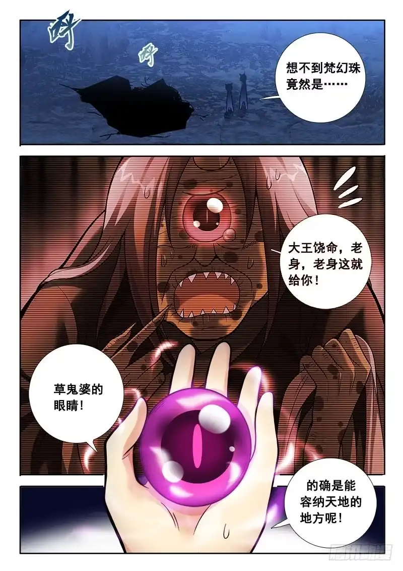 167这厮残忍！-罗刹大人请留步-叮咚酱（第1张）