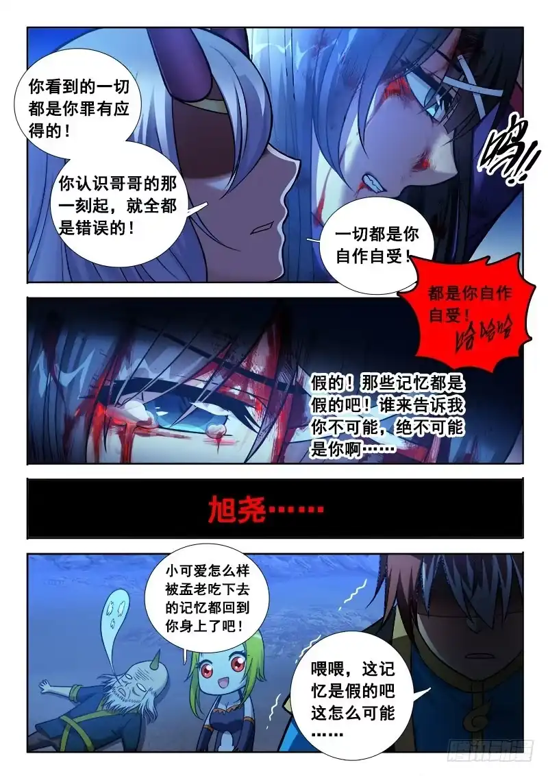 167这厮残忍！-罗刹大人请留步-叮咚酱（第9张）