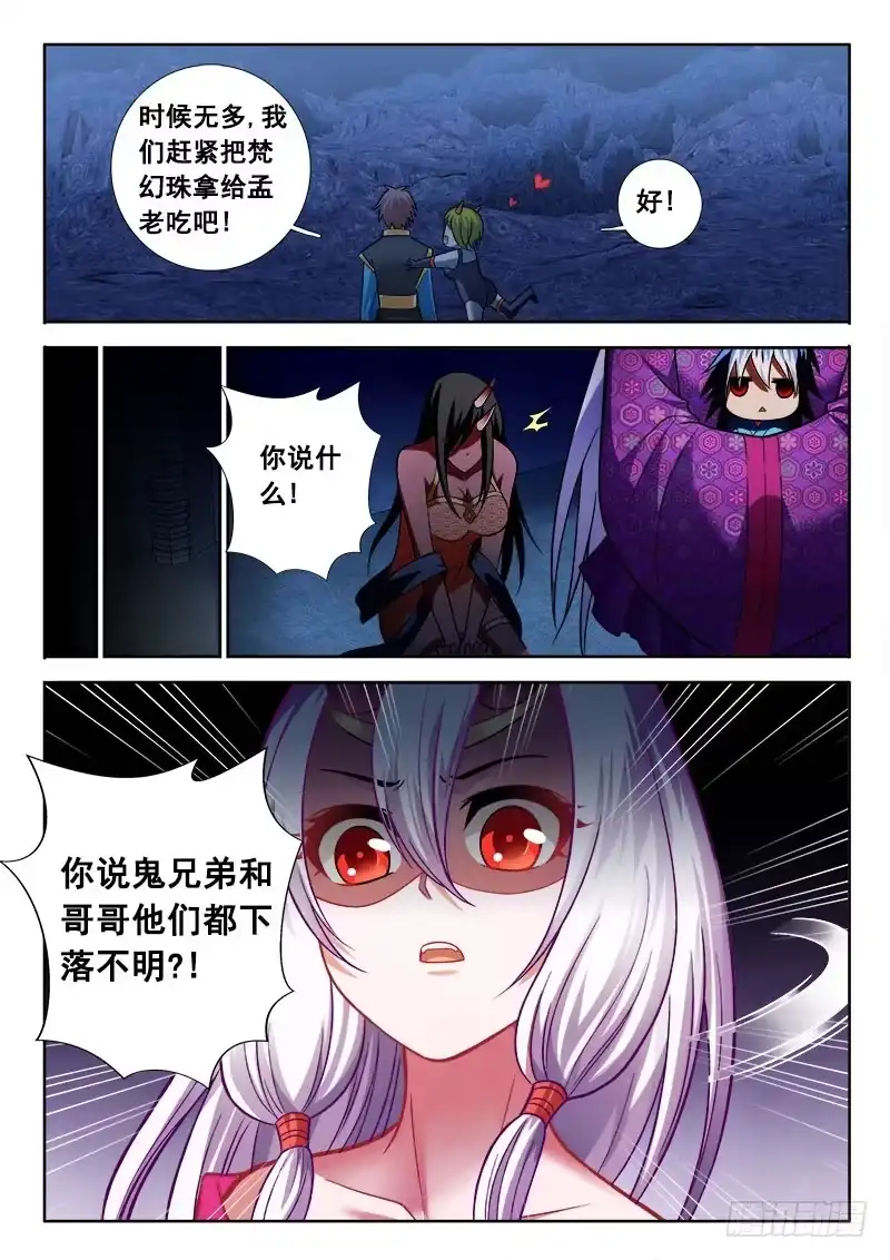 167这厮残忍！-罗刹大人请留步-叮咚酱（第4张）