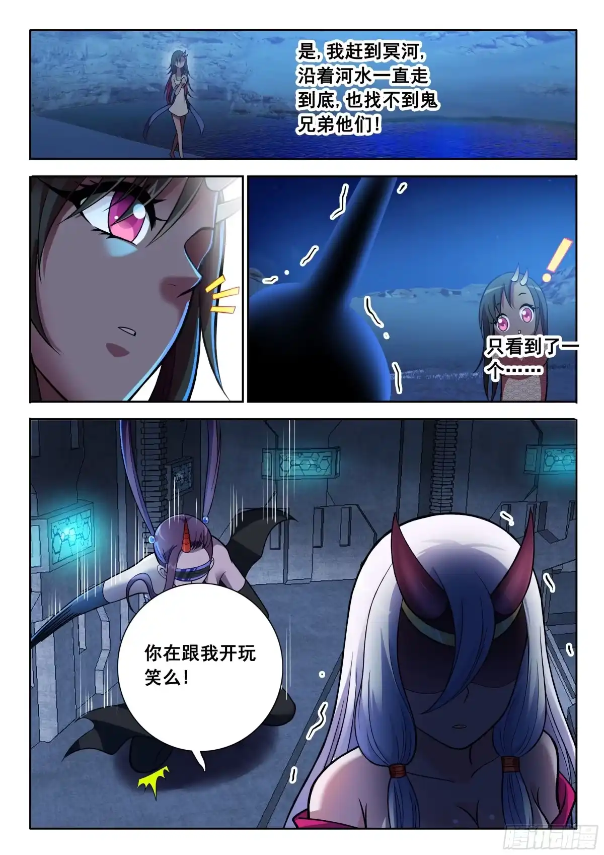 167这厮残忍！-罗刹大人请留步-叮咚酱（第12张）