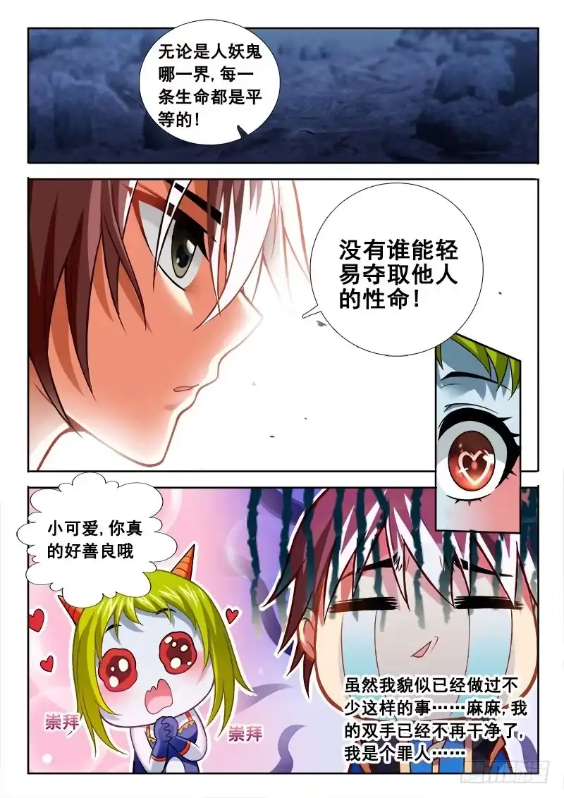 167这厮残忍！-罗刹大人请留步-叮咚酱（第3张）