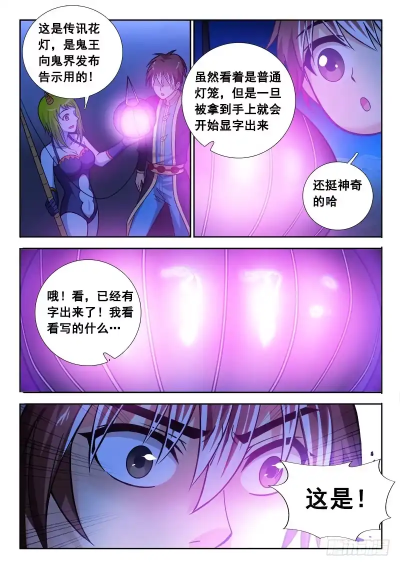 169这就是你的不对了！-罗刹大人请留步-叮咚酱（第11张）