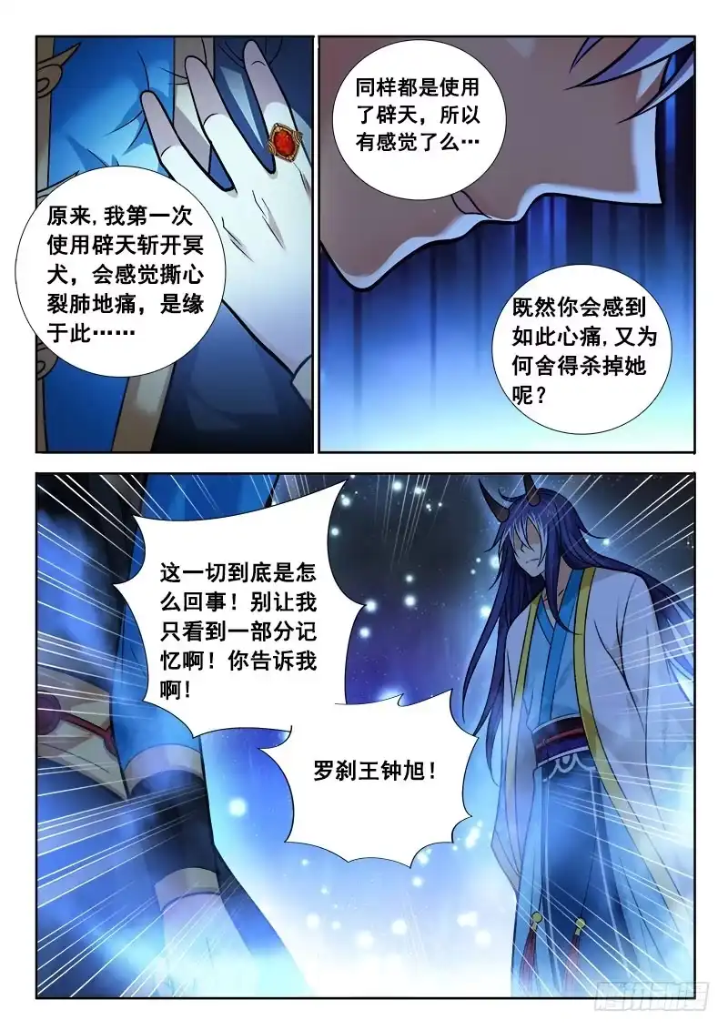 169这就是你的不对了！-罗刹大人请留步-叮咚酱（第6张）