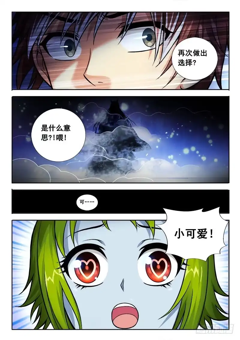 169这就是你的不对了！-罗刹大人请留步-叮咚酱（第8张）