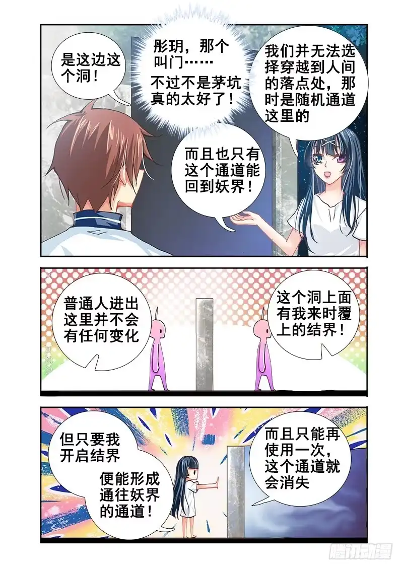 17决心！-罗刹大人请留步-叮咚酱（第7张）