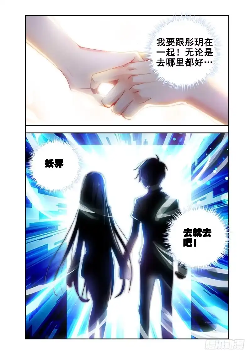 17决心！-罗刹大人请留步-叮咚酱（第9张）