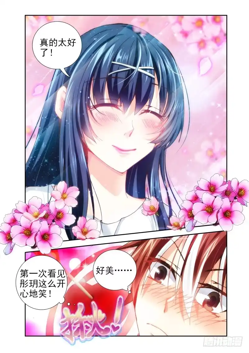 17决心！-罗刹大人请留步-叮咚酱（第4张）