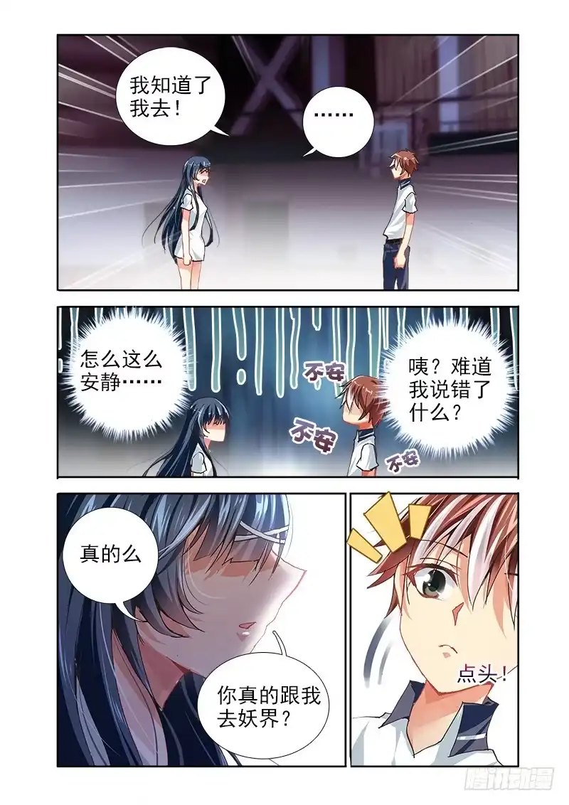 17决心！-罗刹大人请留步-叮咚酱（第3张）