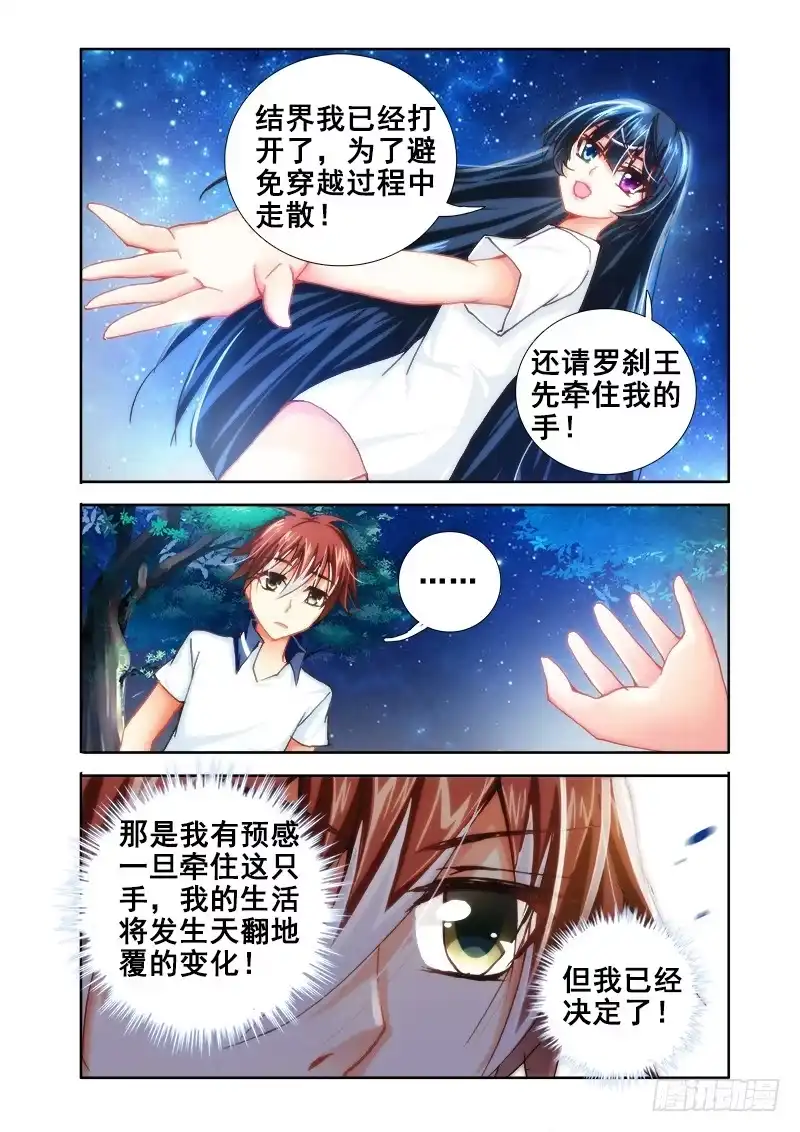 17决心！-罗刹大人请留步-叮咚酱（第8张）