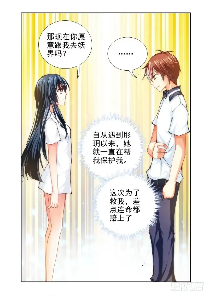 17决心！-罗刹大人请留步-叮咚酱（第1张）