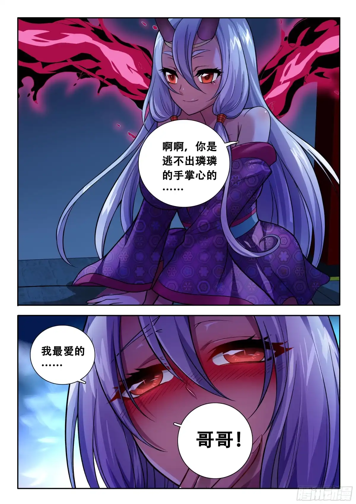 170我们来干愉快的事！-罗刹大人请留步-叮咚酱（第9张）