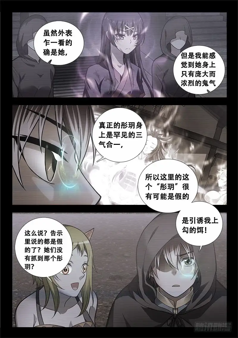 171为何要这样-罗刹大人请留步-叮咚酱（第5张）