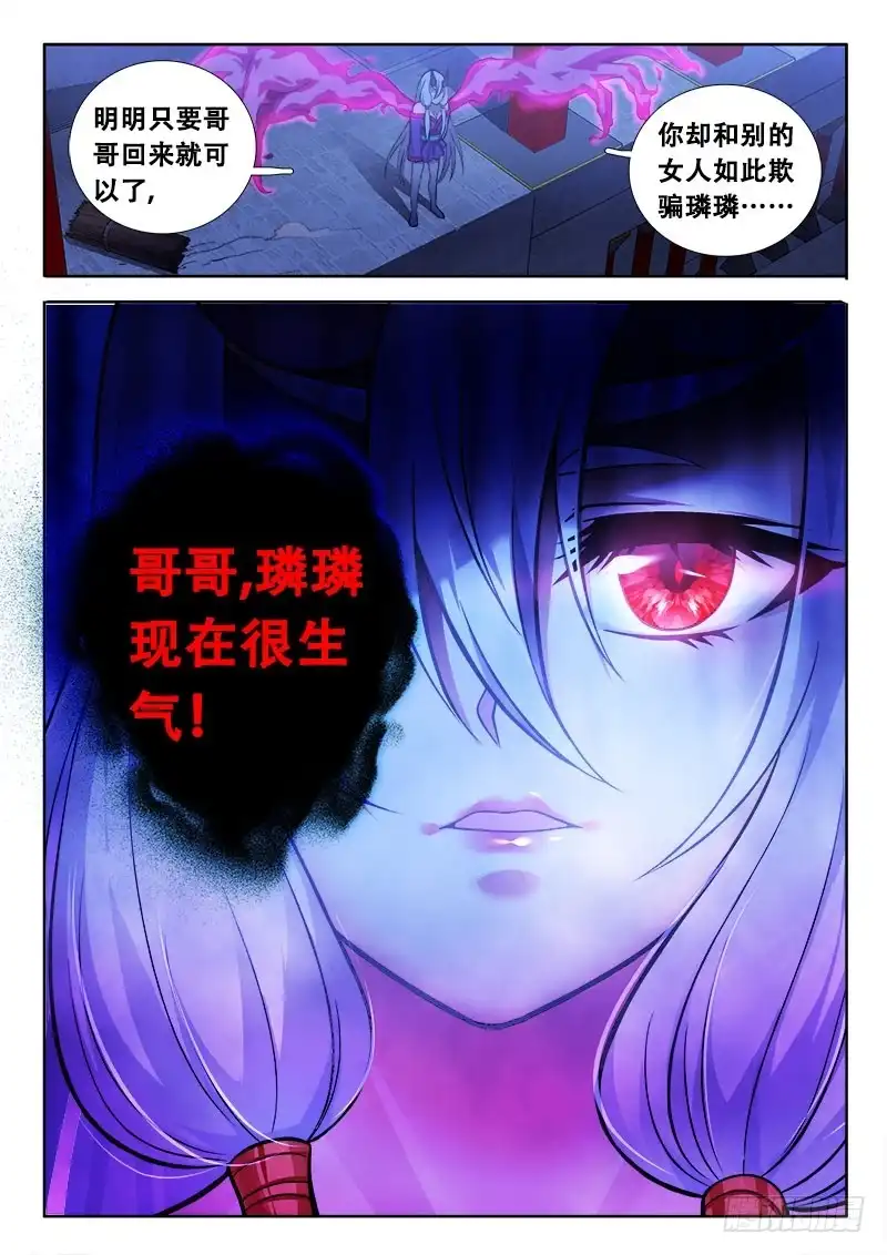 171为何要这样-罗刹大人请留步-叮咚酱（第11张）