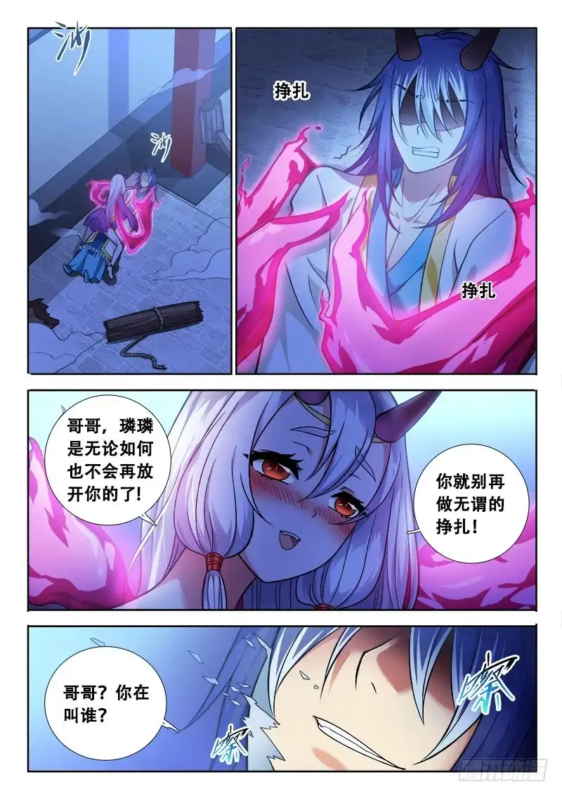 171为何要这样-罗刹大人请留步-叮咚酱（第1张）
