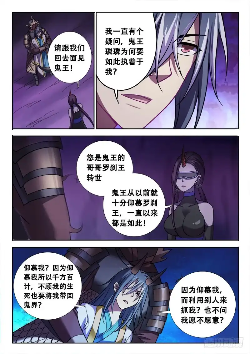 172不服来战！-罗刹大人请留步-叮咚酱（第6张）