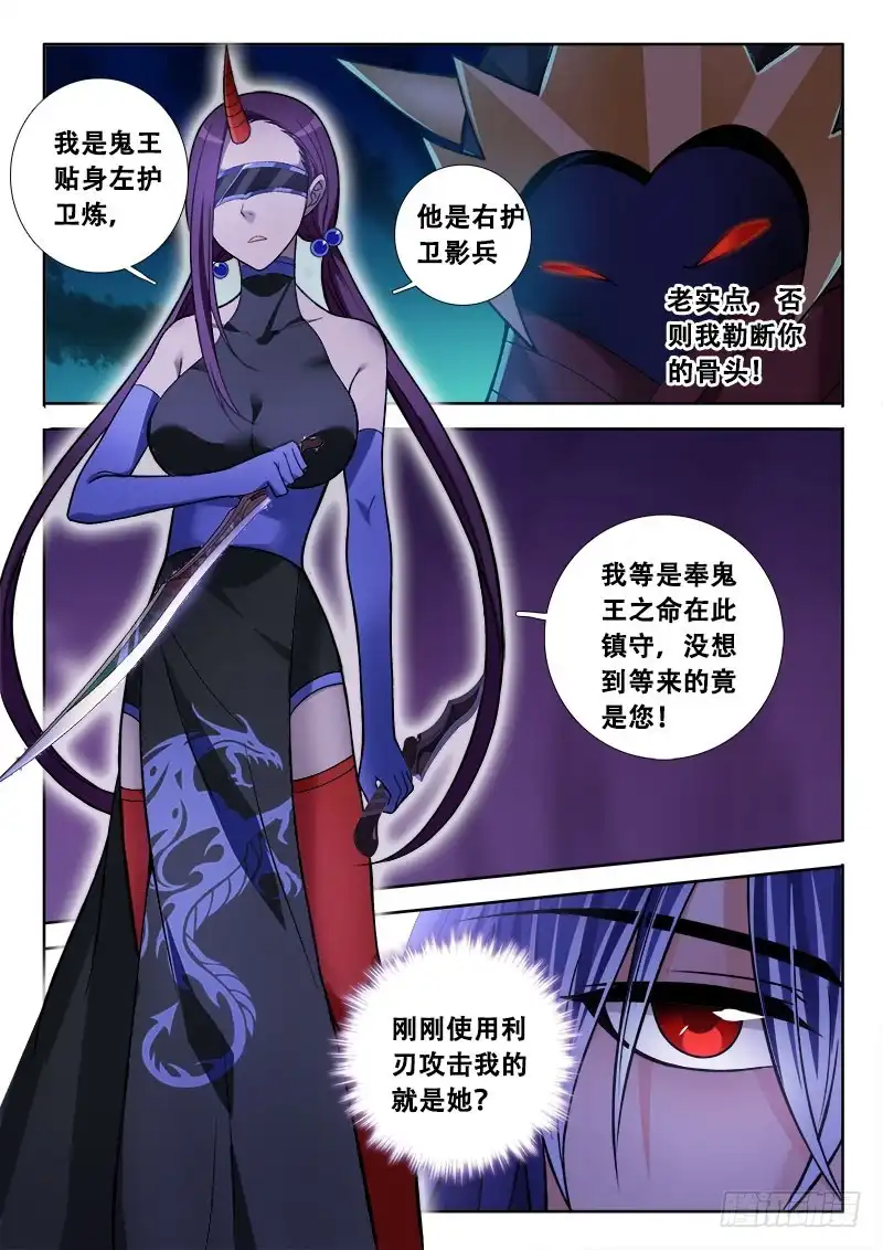 172不服来战！-罗刹大人请留步-叮咚酱（第5张）