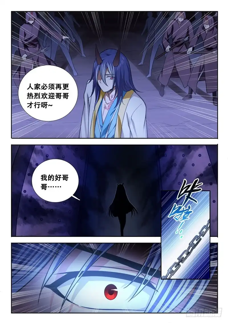 173我的身心都是你的-罗刹大人请留步-叮咚酱（第9张）