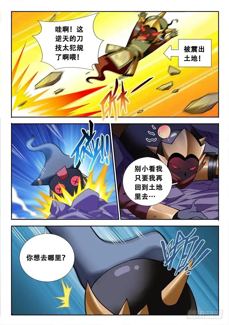 173我的身心都是你的-罗刹大人请留步-叮咚酱（第6张）