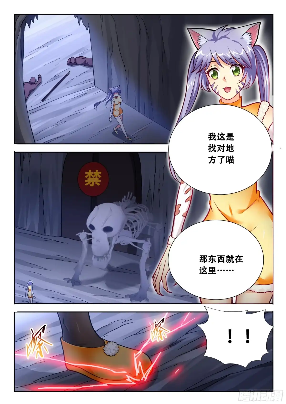 174秘密武器！-罗刹大人请留步-叮咚酱（第2张）