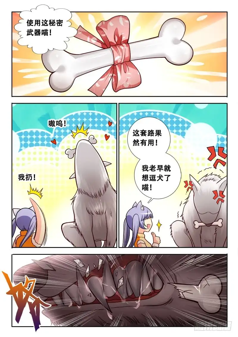 174秘密武器！-罗刹大人请留步-叮咚酱（第6张）