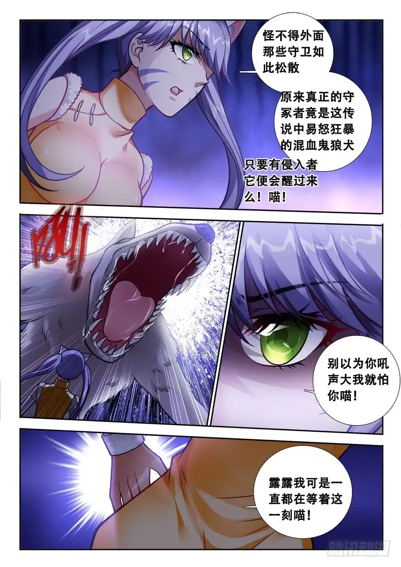 174秘密武器！-罗刹大人请留步-叮咚酱（第5张）