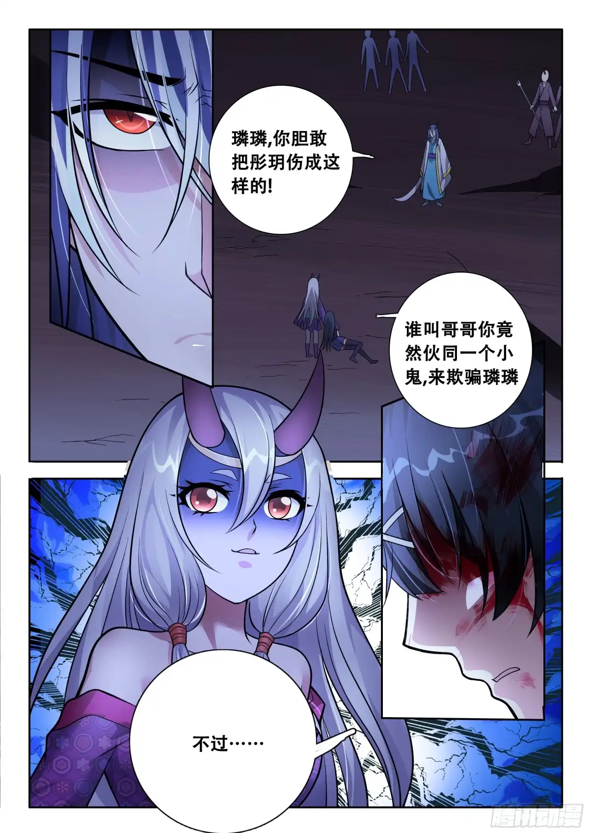175真相-罗刹大人请留步-叮咚酱（第4张）