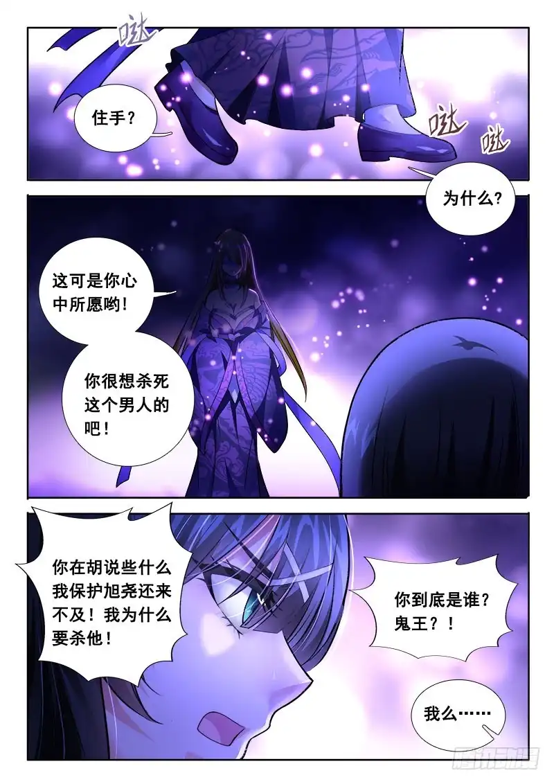 177我和你！-罗刹大人请留步-叮咚酱（第4张）