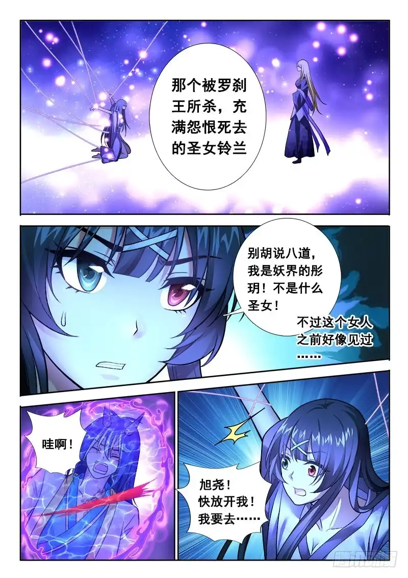 177我和你！-罗刹大人请留步-叮咚酱（第6张）