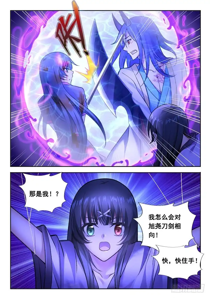 177我和你！-罗刹大人请留步-叮咚酱（第3张）
