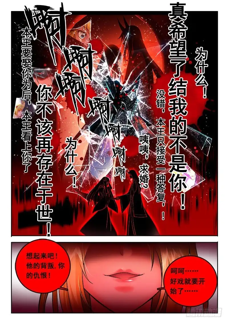 177我和你！-罗刹大人请留步-叮咚酱（第10张）