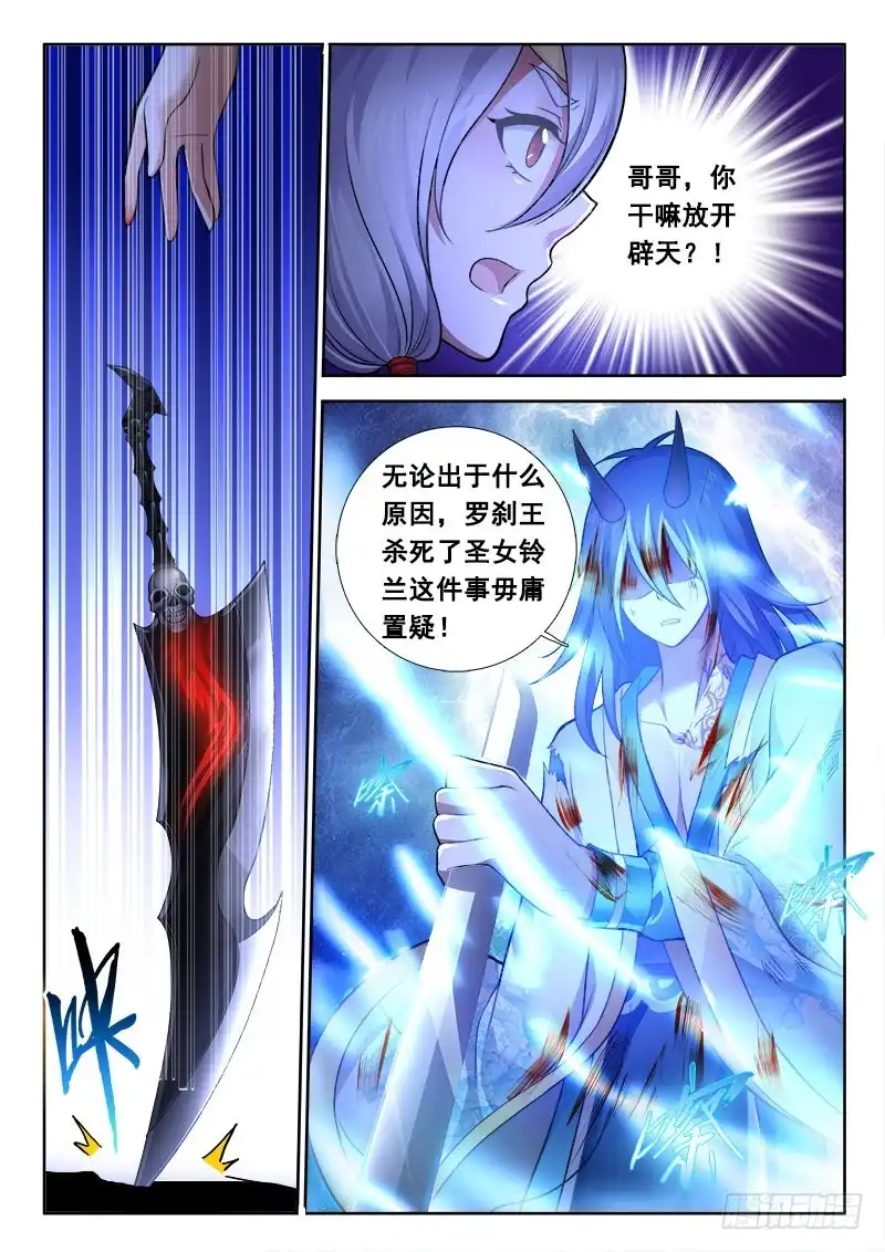 178还债！-罗刹大人请留步-叮咚酱（第6张）