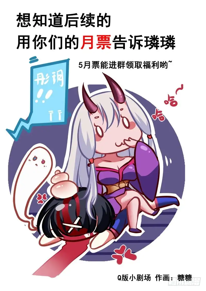 178还债！-罗刹大人请留步-叮咚酱（第10张）