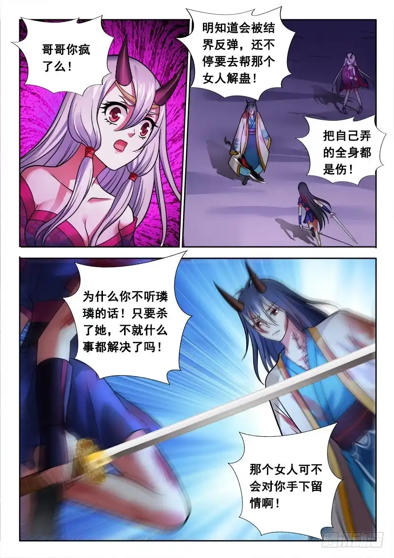 178还债！-罗刹大人请留步-叮咚酱（第3张）