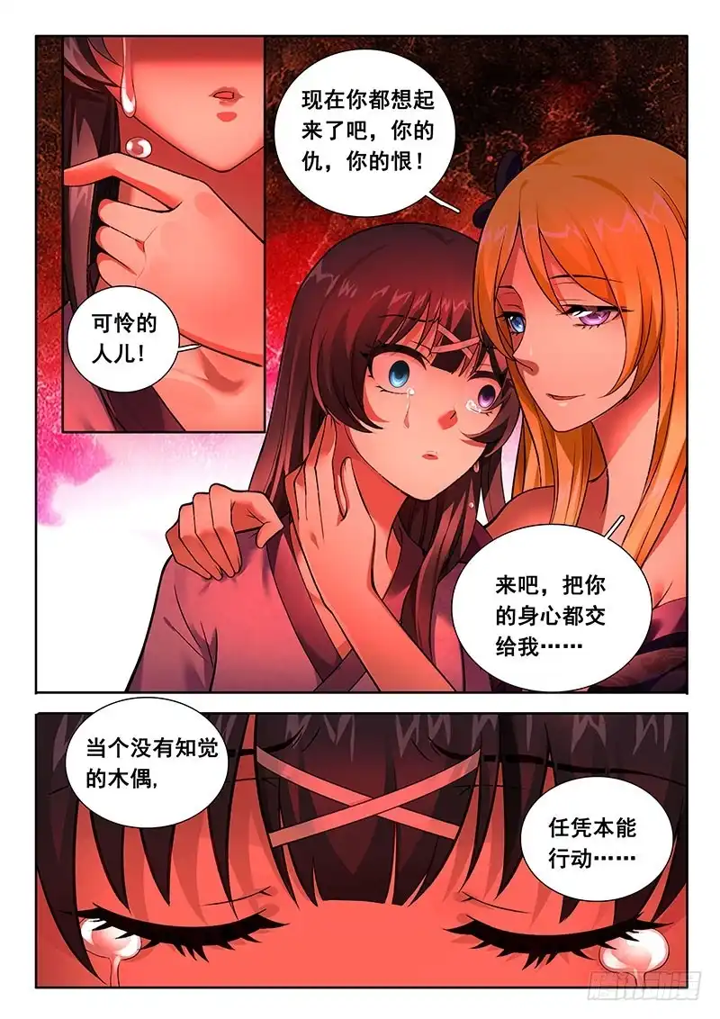 178还债！-罗刹大人请留步-叮咚酱（第11张）