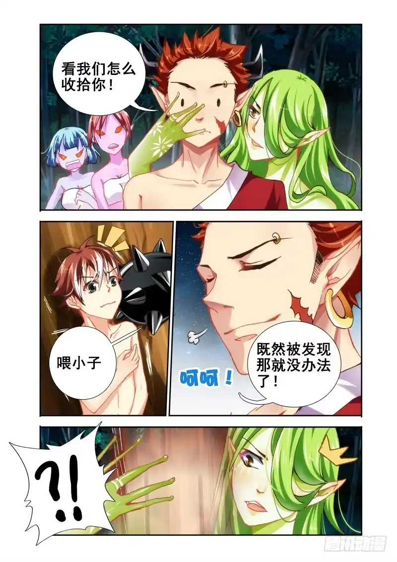 18你真有种啊！-罗刹大人请留步-叮咚酱（第7张）
