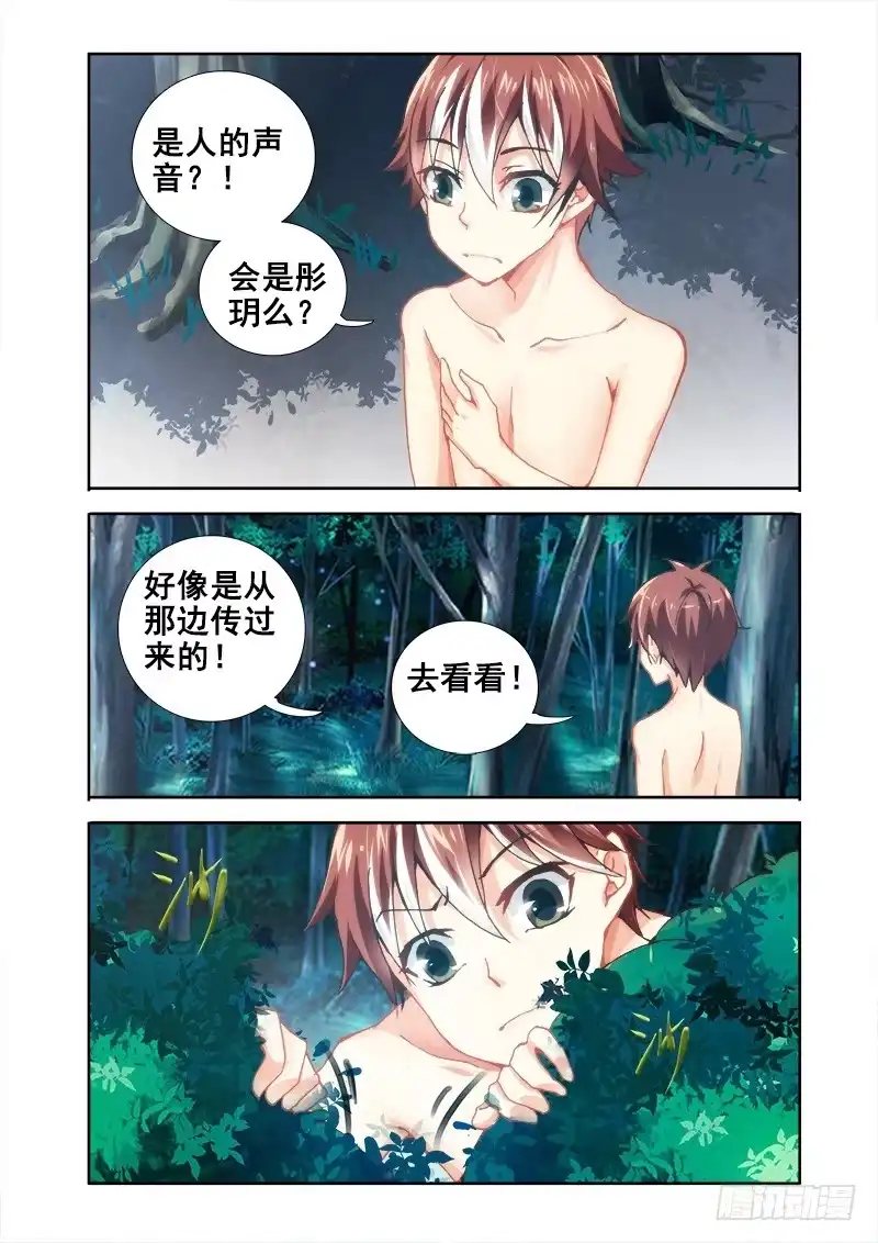 18你真有种啊！-罗刹大人请留步-叮咚酱（第2张）