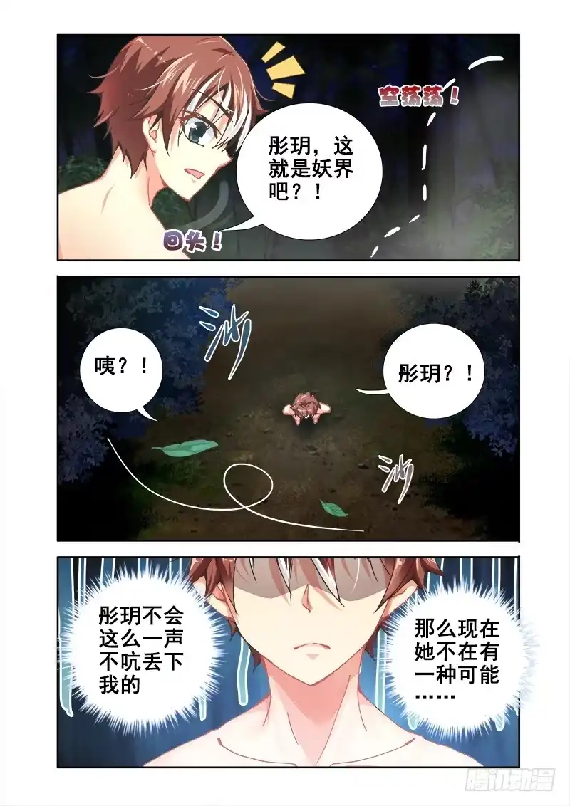 18你真有种啊！-罗刹大人请留步-叮咚酱（第1张）