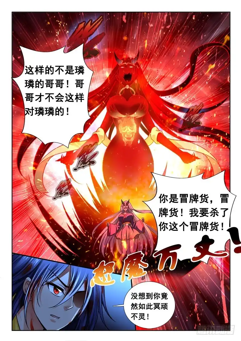 182冒牌货！-罗刹大人请留步-叮咚酱（第6张）