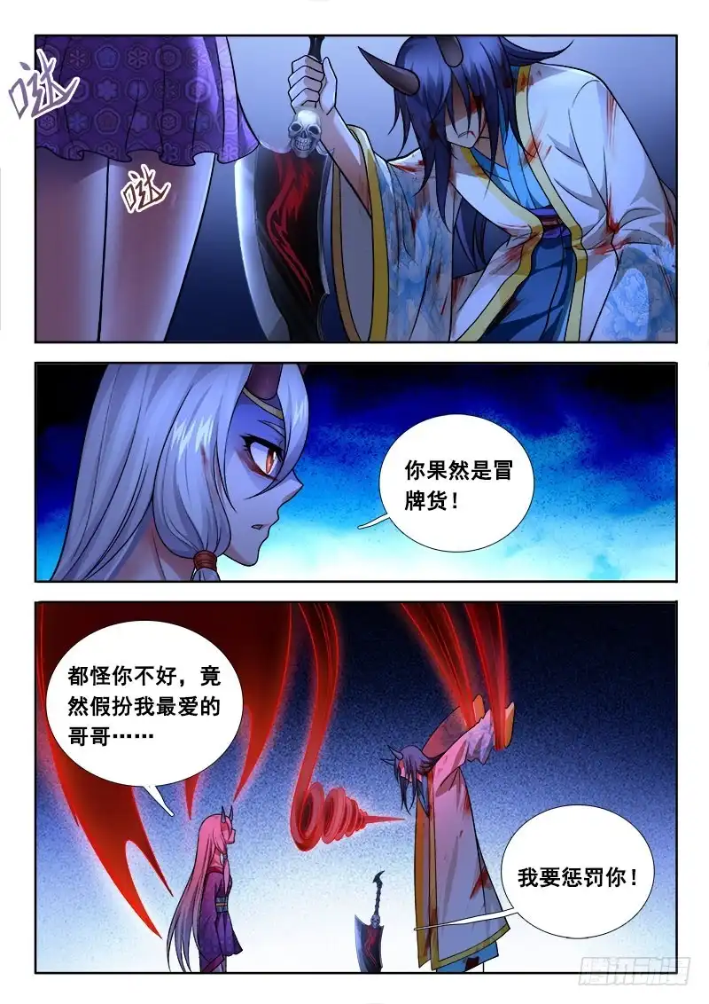 183助攻！-罗刹大人请留步-叮咚酱（第6张）
