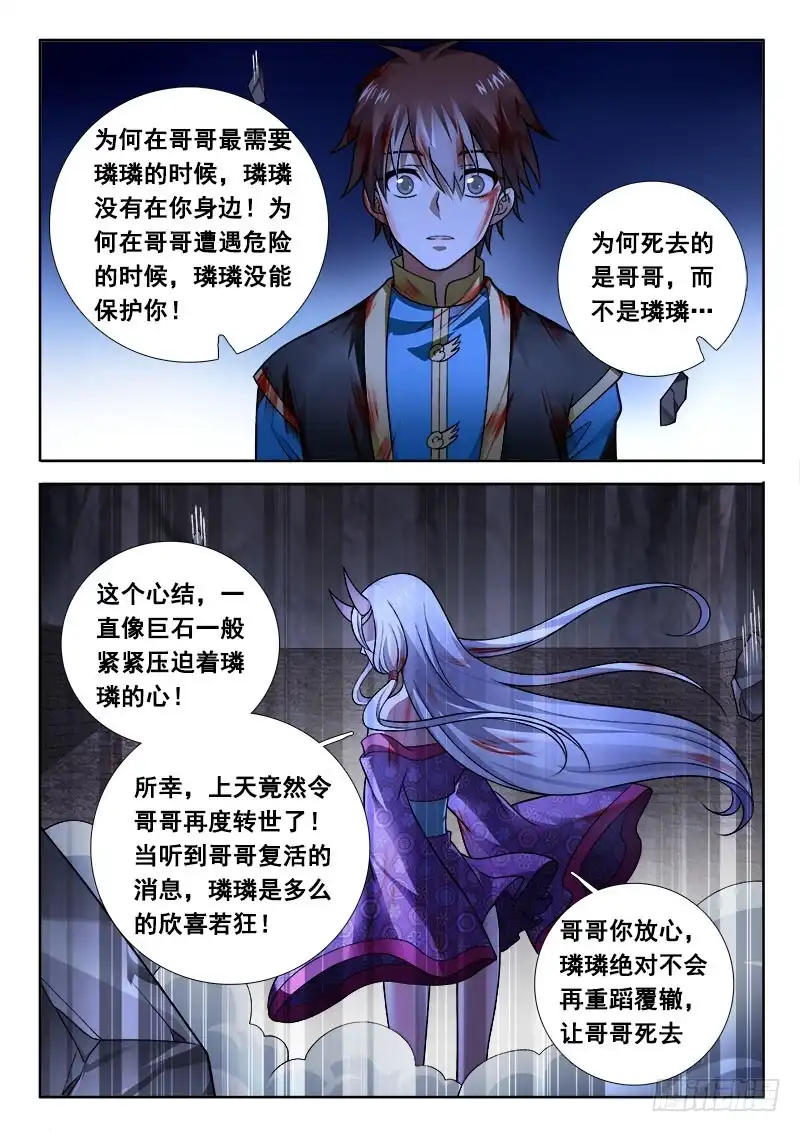 185重来的机会……-罗刹大人请留步-叮咚酱（第8张）