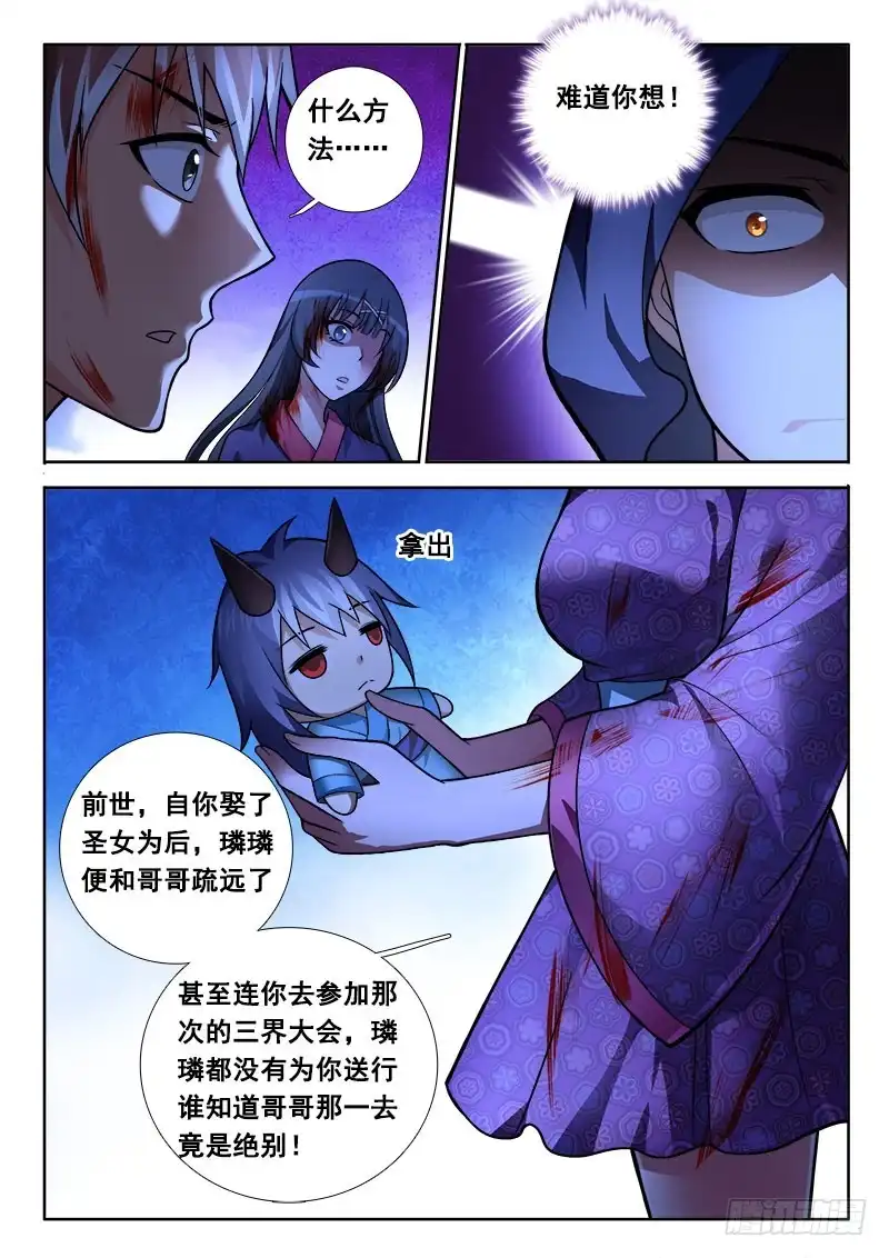 185重来的机会……-罗刹大人请留步-叮咚酱（第6张）