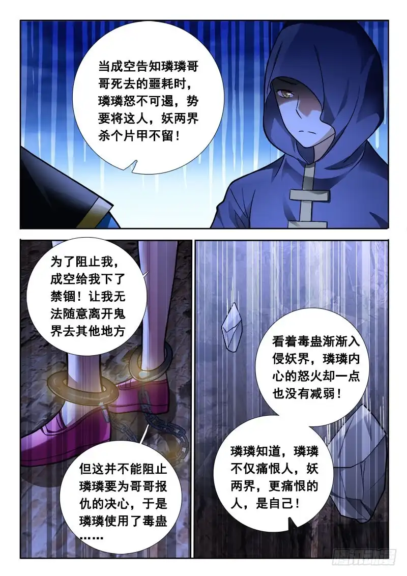 185重来的机会……-罗刹大人请留步-叮咚酱（第7张）