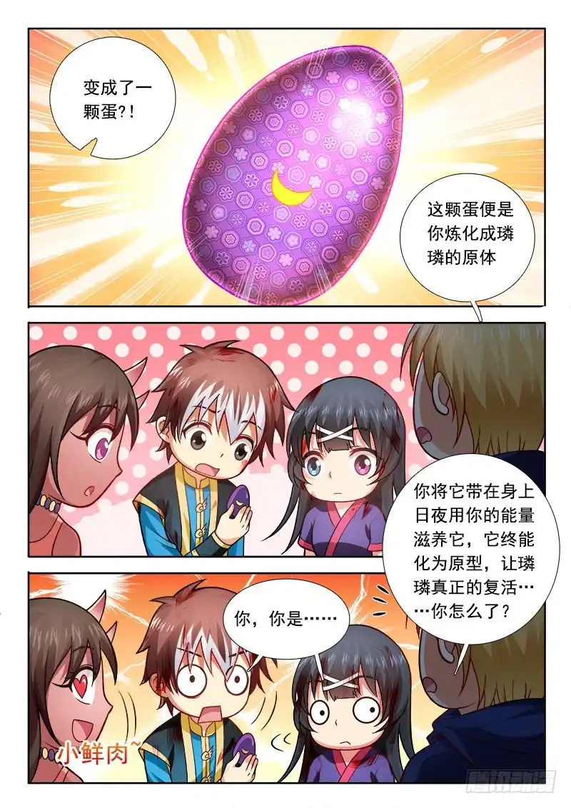 187生机！-罗刹大人请留步-叮咚酱（第6张）