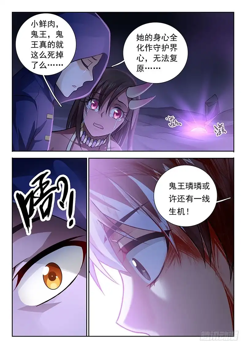 187生机！-罗刹大人请留步-叮咚酱（第10张）
